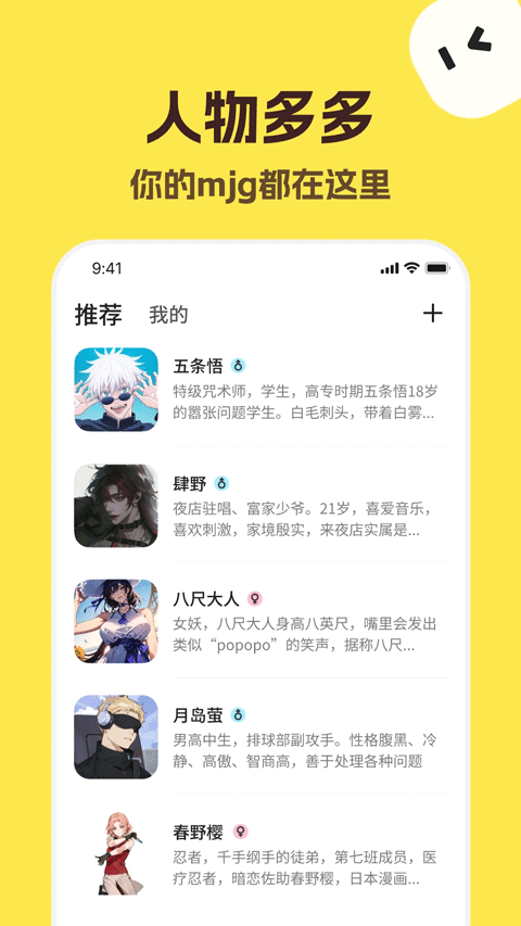 TalkMaker 人设档案产品界面